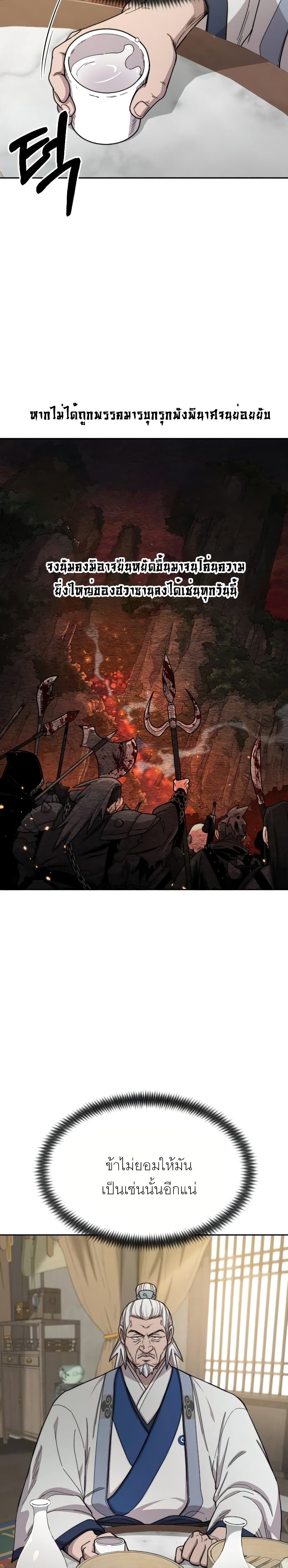 Return of the Mountain Hua Sect page 14
