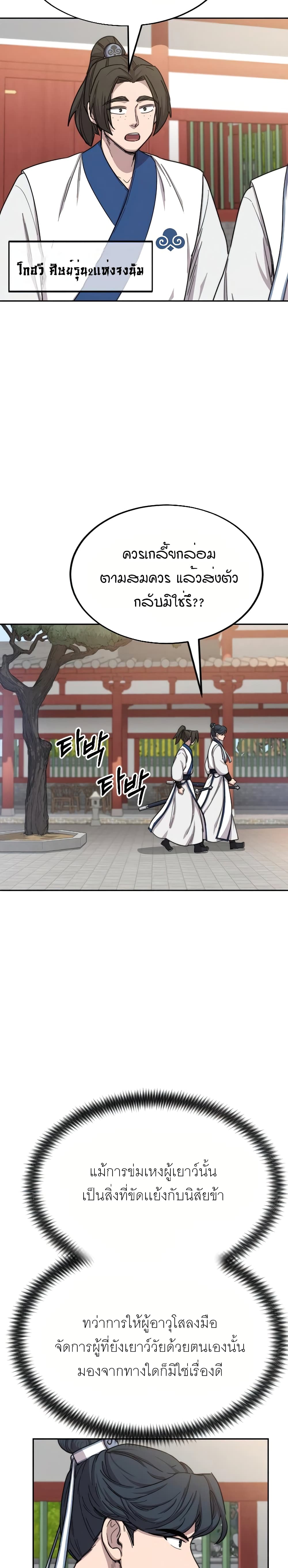 Return of the Mountain Hua Sect page 17