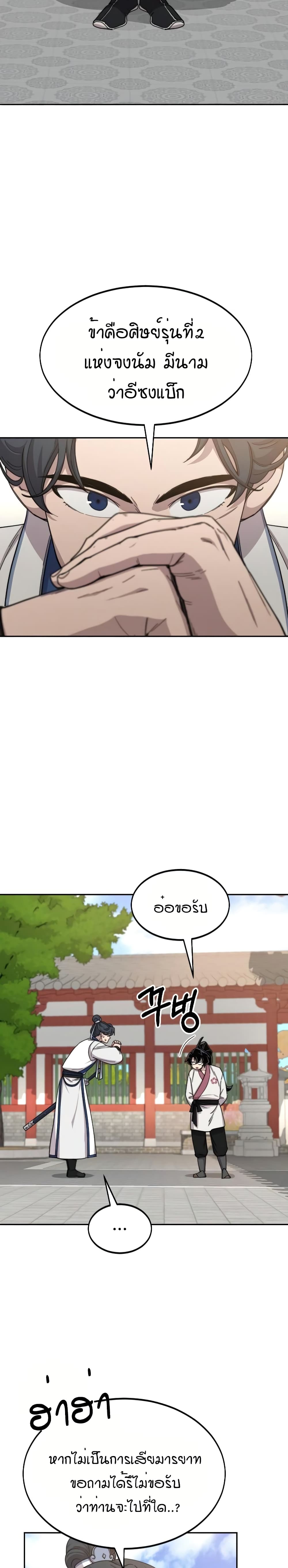 Return of the Mountain Hua Sect page 23