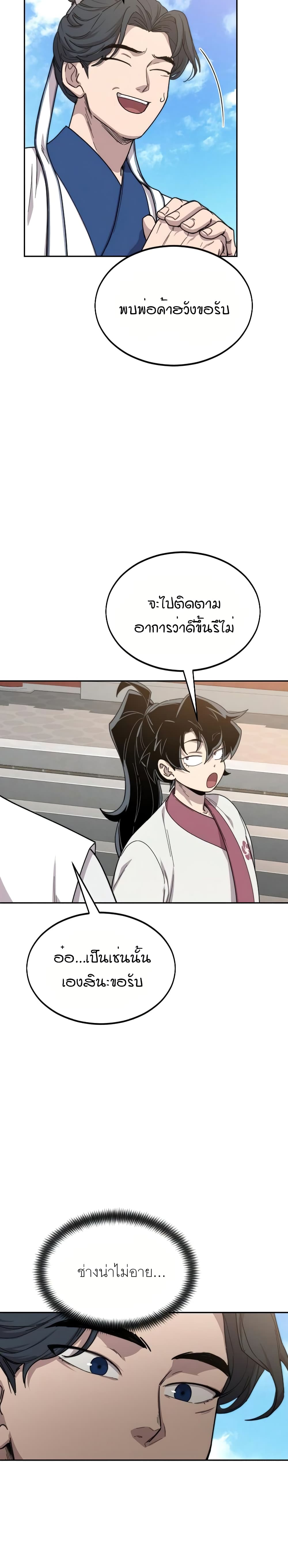 Return of the Mountain Hua Sect page 24