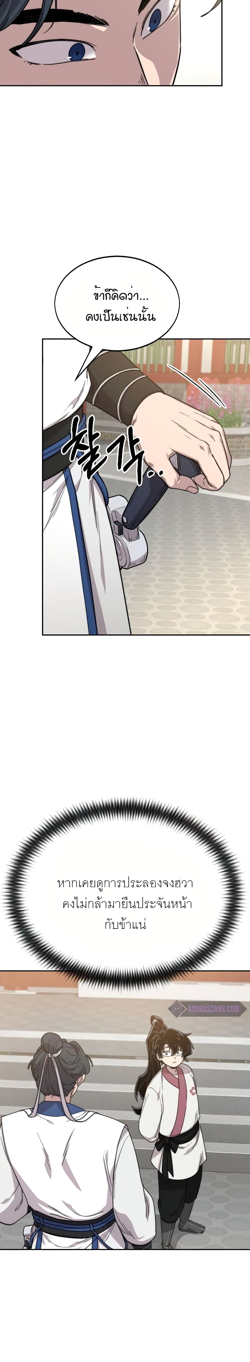 Return of the Mountain Hua Sect page 27