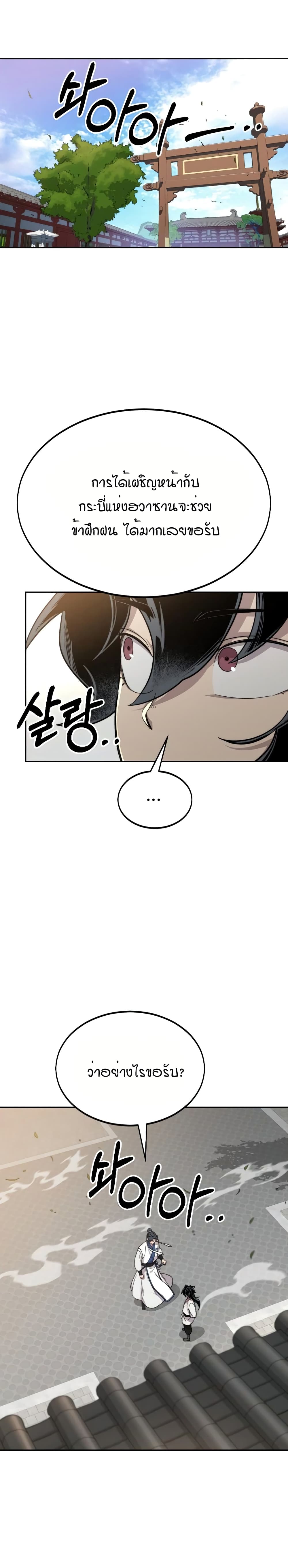 Return of the Mountain Hua Sect page 28