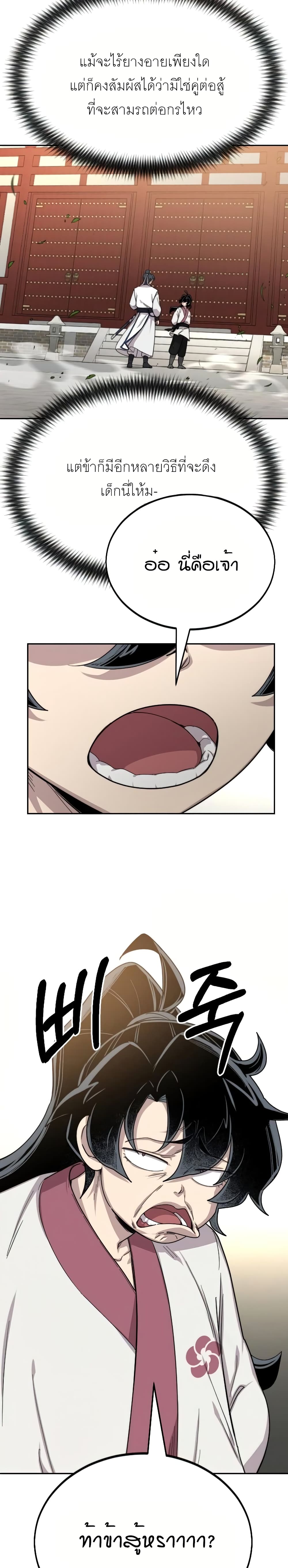 Return of the Mountain Hua Sect page 30