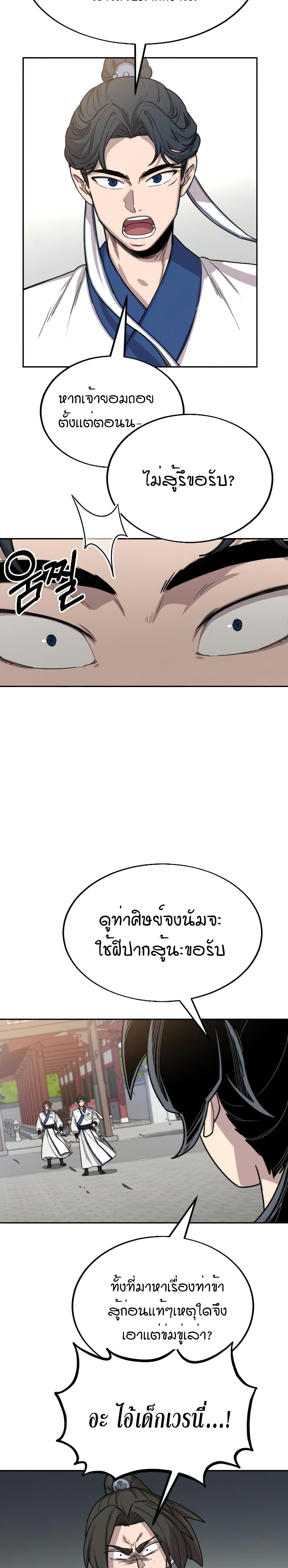 Return of the Mountain Hua Sect page 37