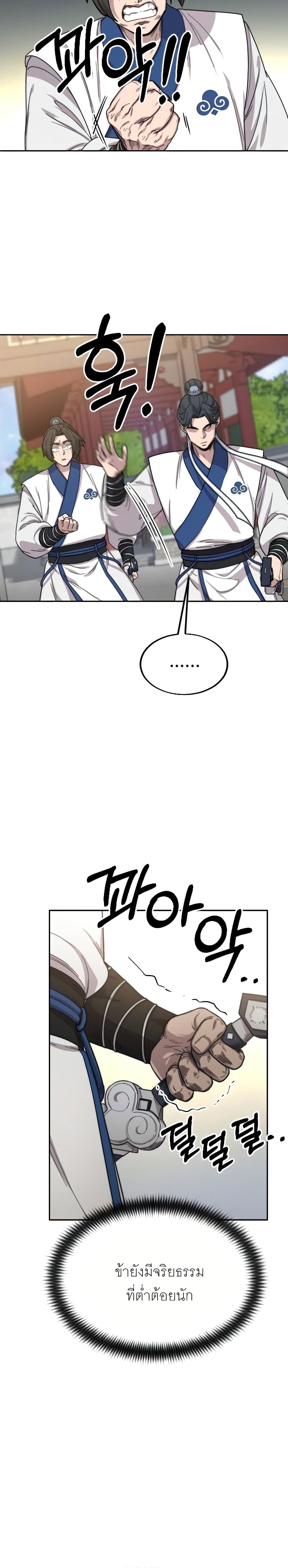 Return of the Mountain Hua Sect page 38