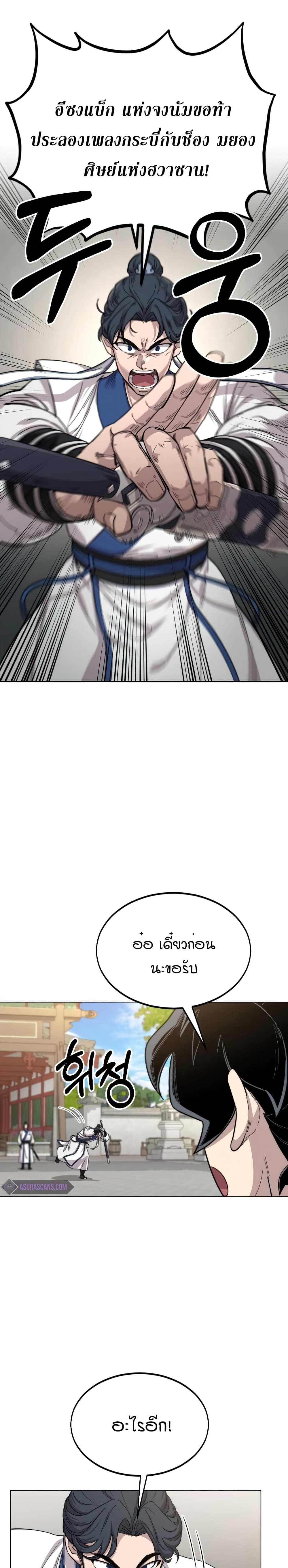 Return of the Mountain Hua Sect page 1