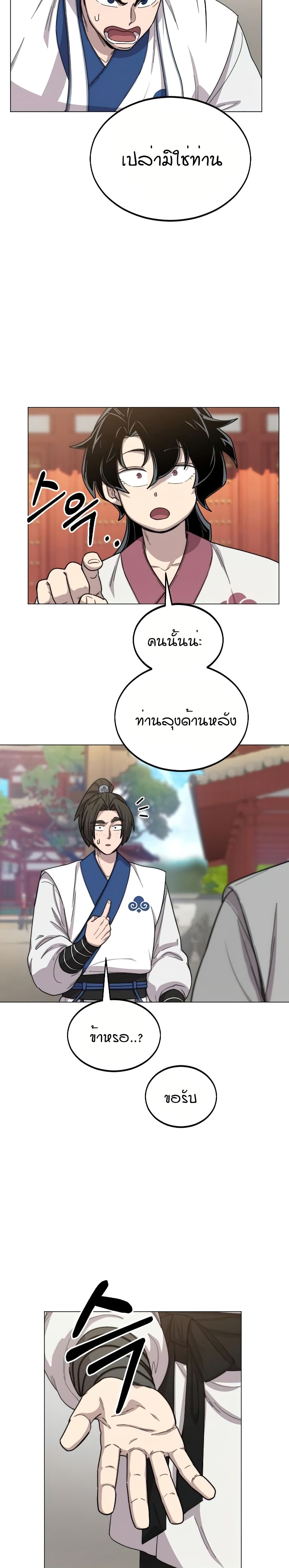 Return of the Mountain Hua Sect page 2