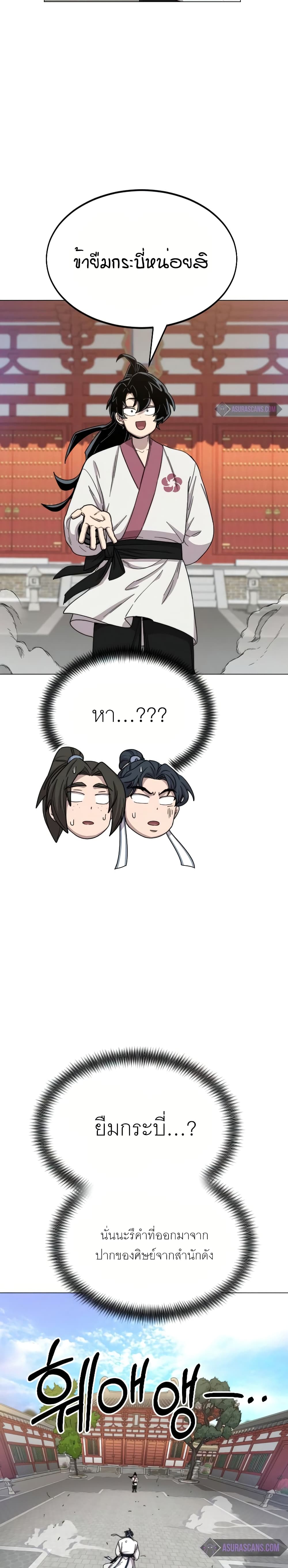 Return of the Mountain Hua Sect page 3