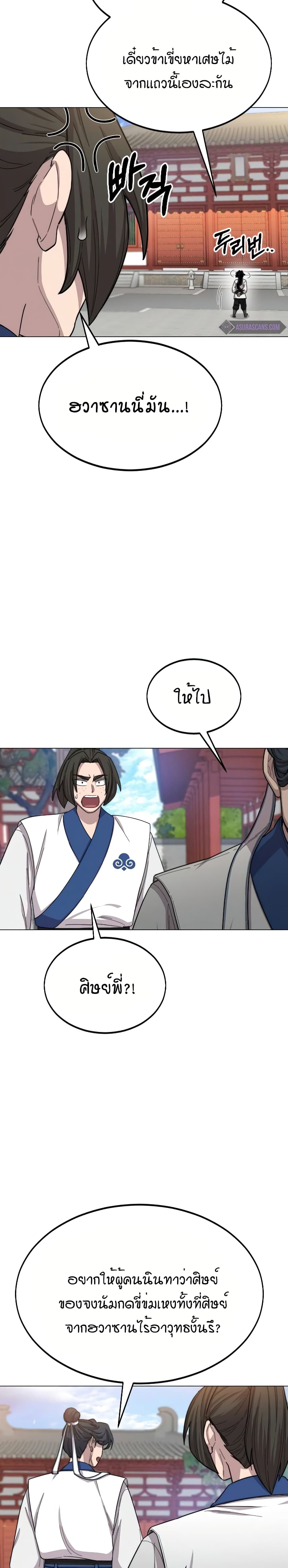 Return of the Mountain Hua Sect page 5
