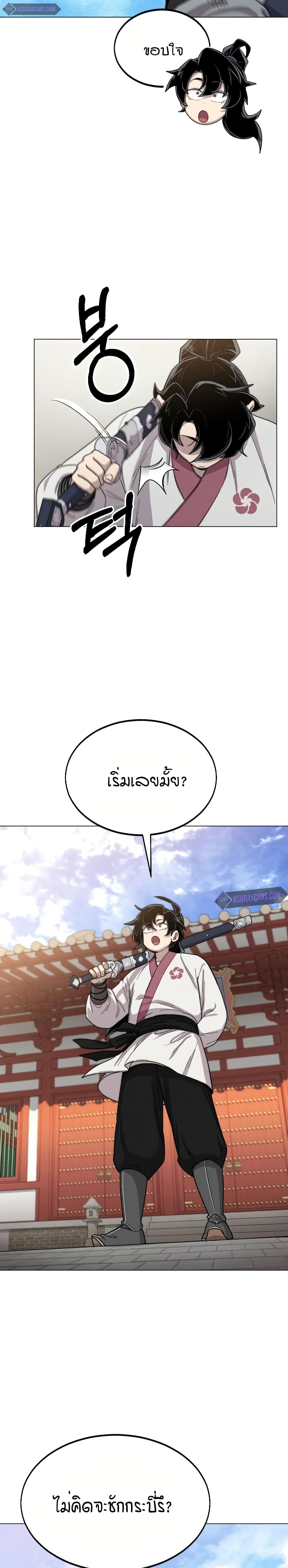 Return of the Mountain Hua Sect page 7