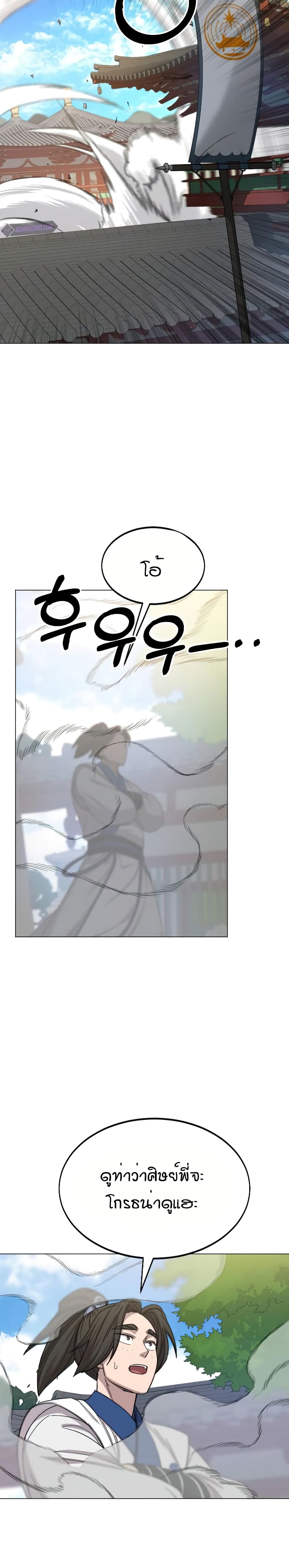 Return of the Mountain Hua Sect page 17