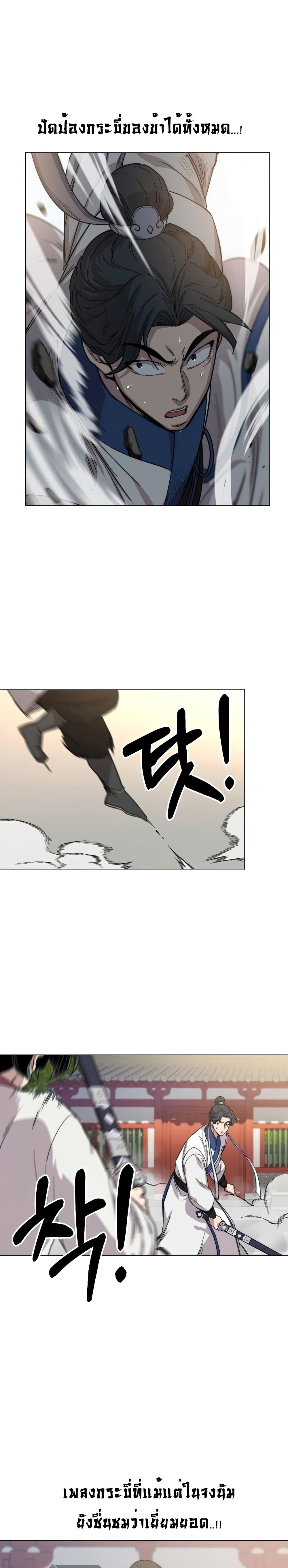 Return of the Mountain Hua Sect page 29
