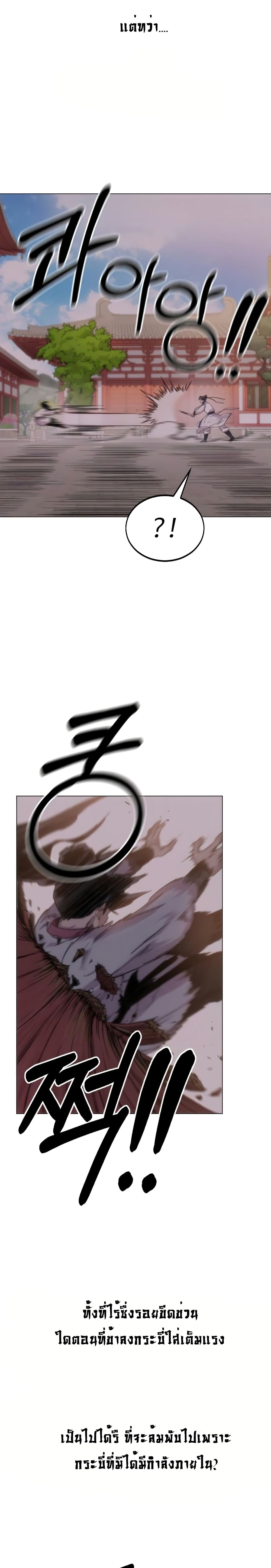 Return of the Mountain Hua Sect page 4