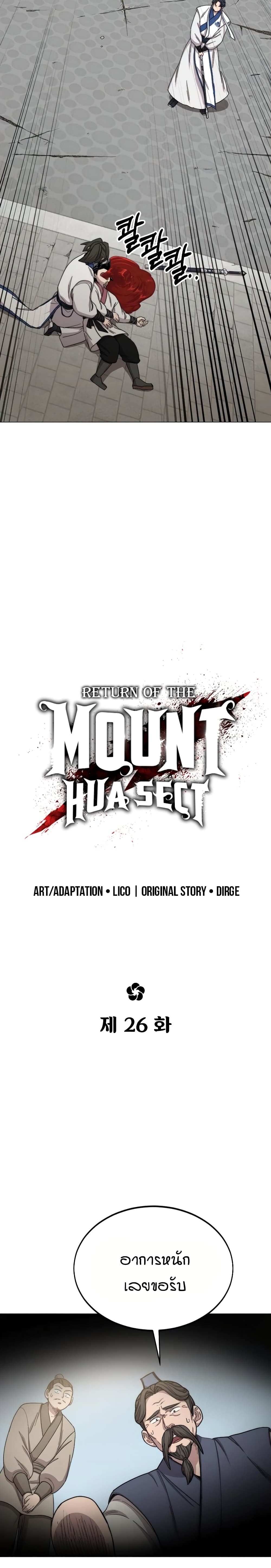 Return of the Mountain Hua Sect page 9
