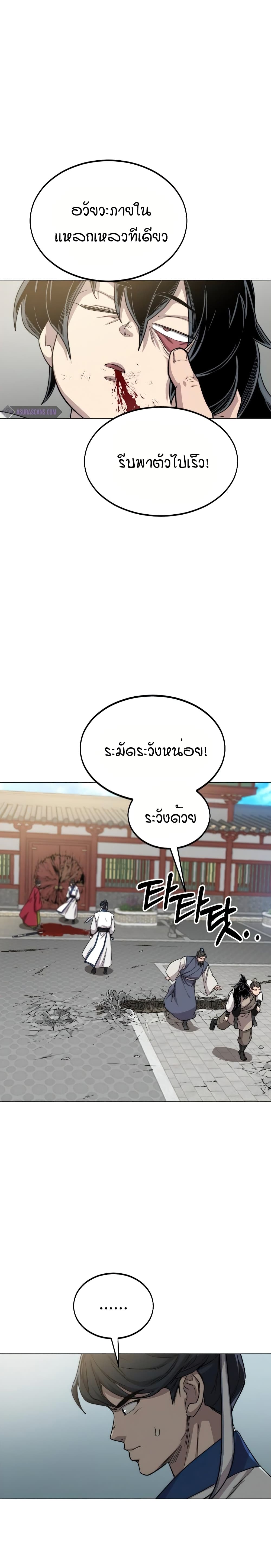Return of the Mountain Hua Sect page 10