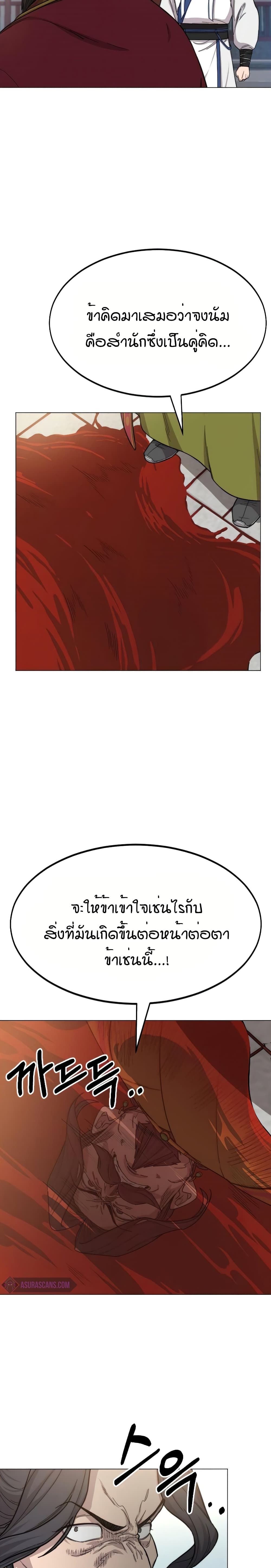Return of the Mountain Hua Sect page 12
