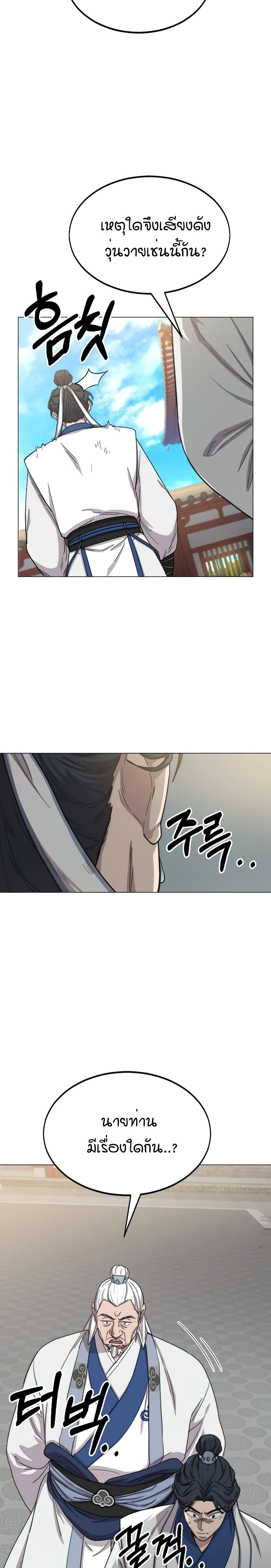 Return of the Mountain Hua Sect page 14