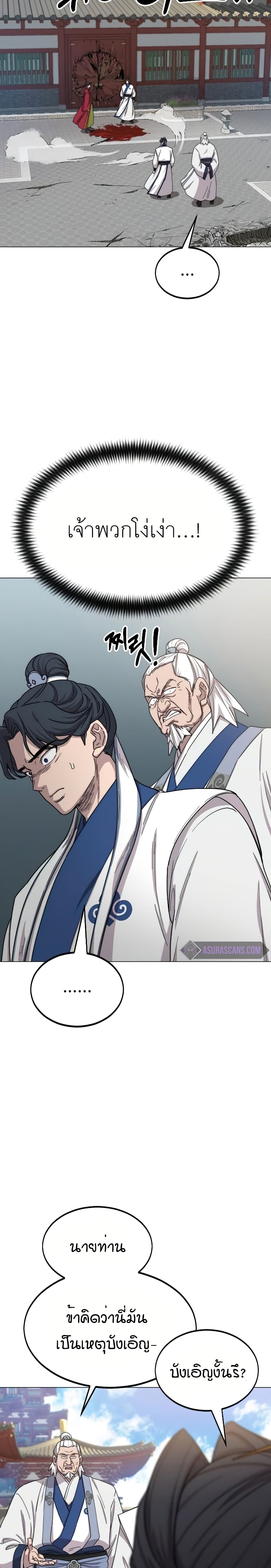 Return of the Mountain Hua Sect page 16