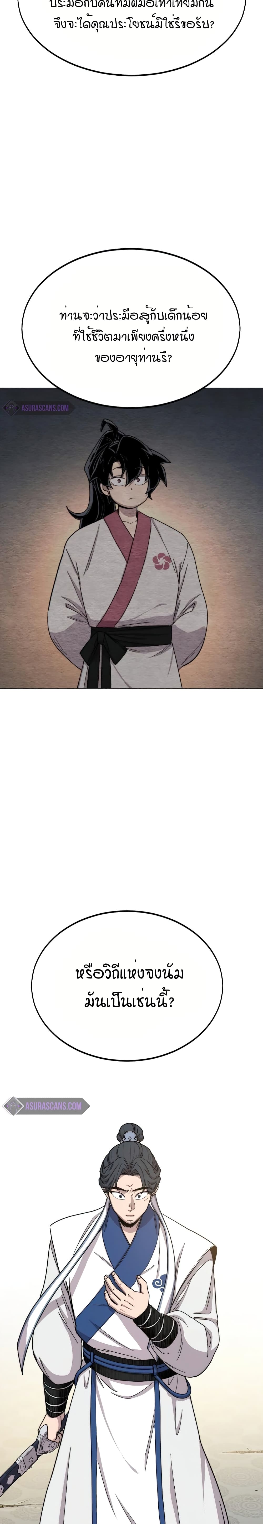 Return of the Mountain Hua Sect page 20