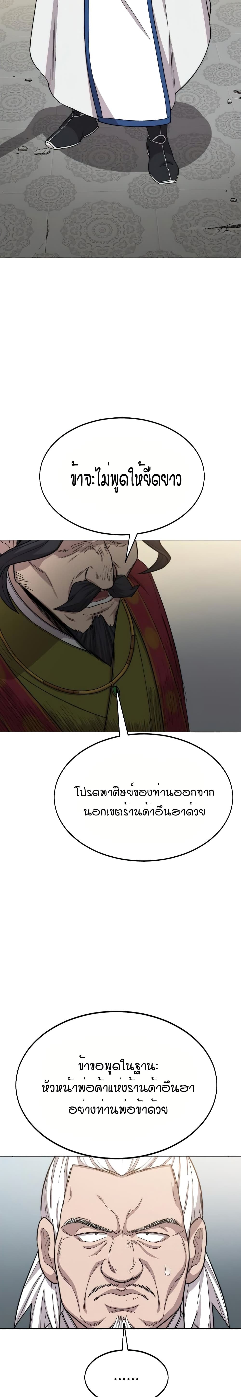 Return of the Mountain Hua Sect page 21