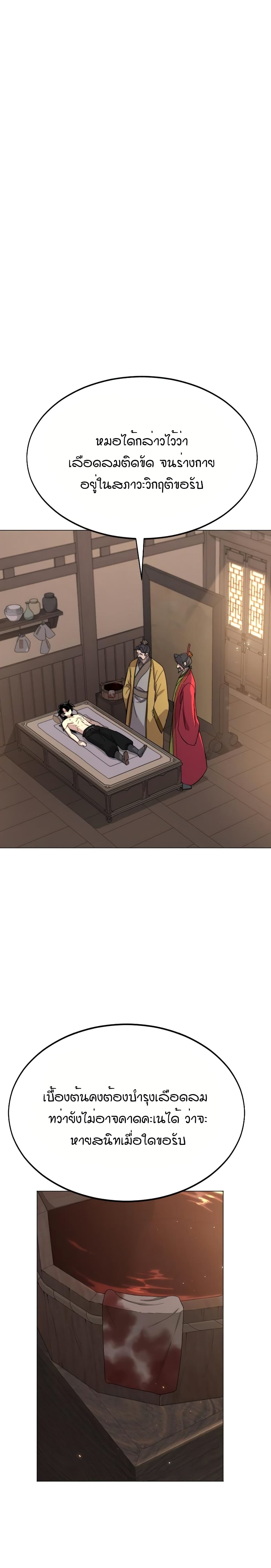 Return of the Mountain Hua Sect page 27
