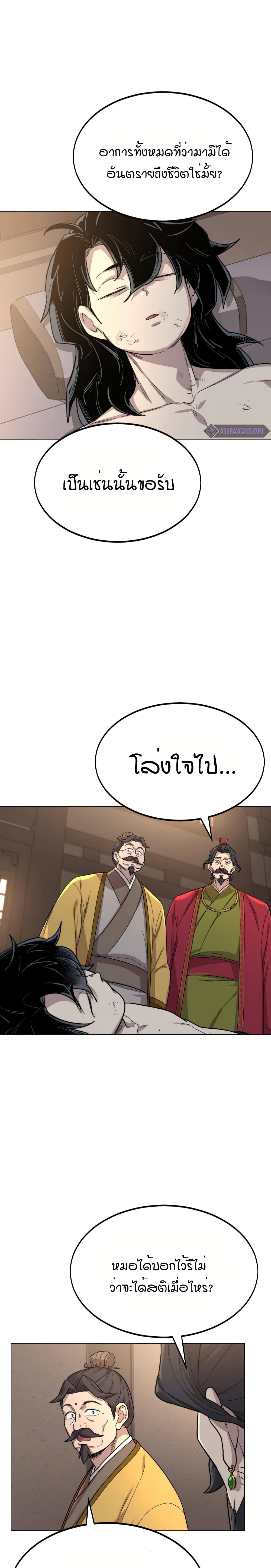 Return of the Mountain Hua Sect page 28