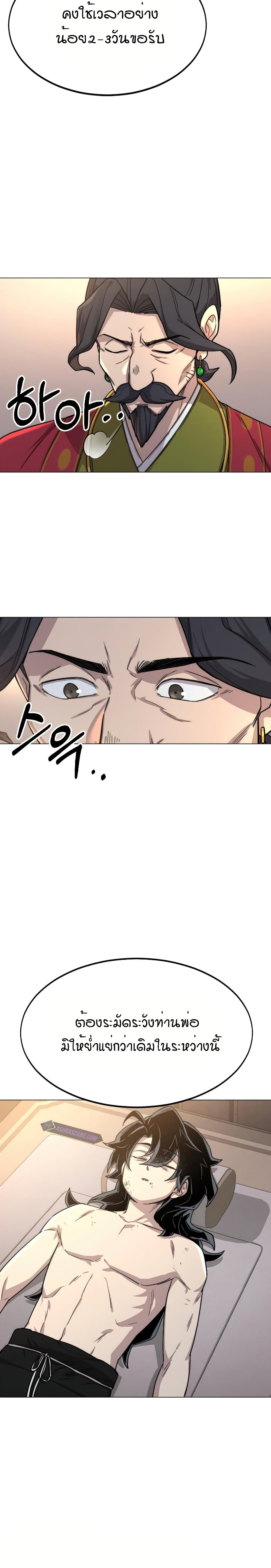 Return of the Mountain Hua Sect page 29