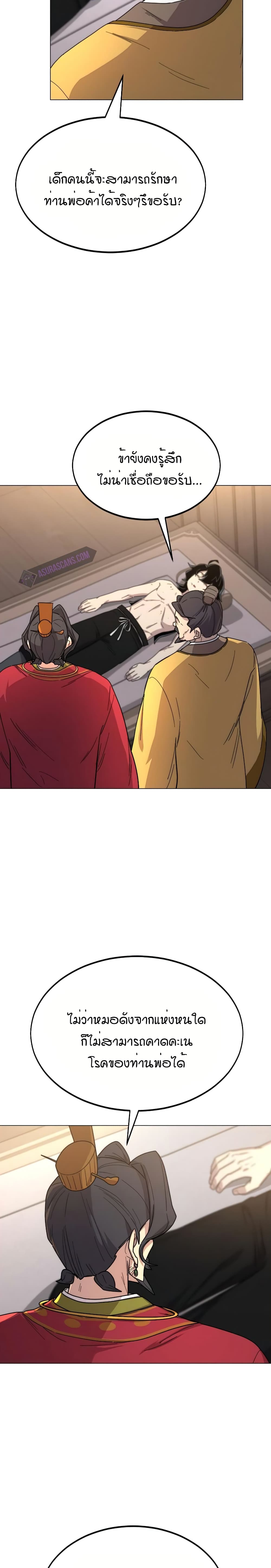 Return of the Mountain Hua Sect page 32