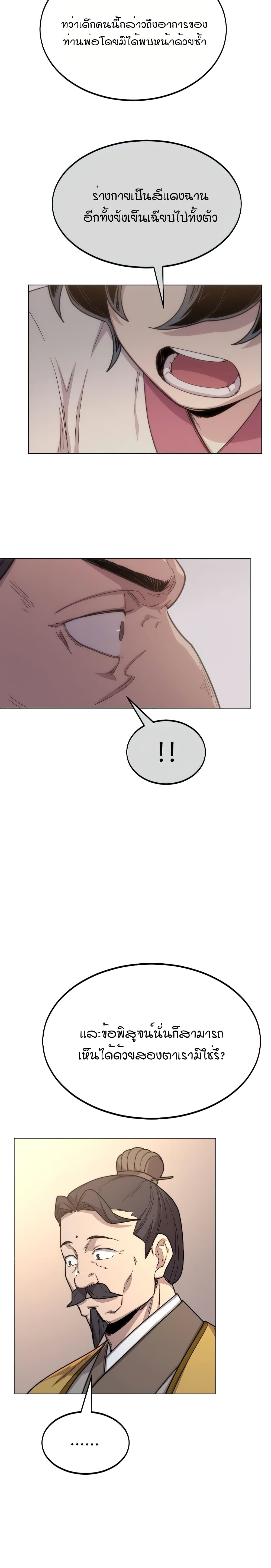 Return of the Mountain Hua Sect page 33