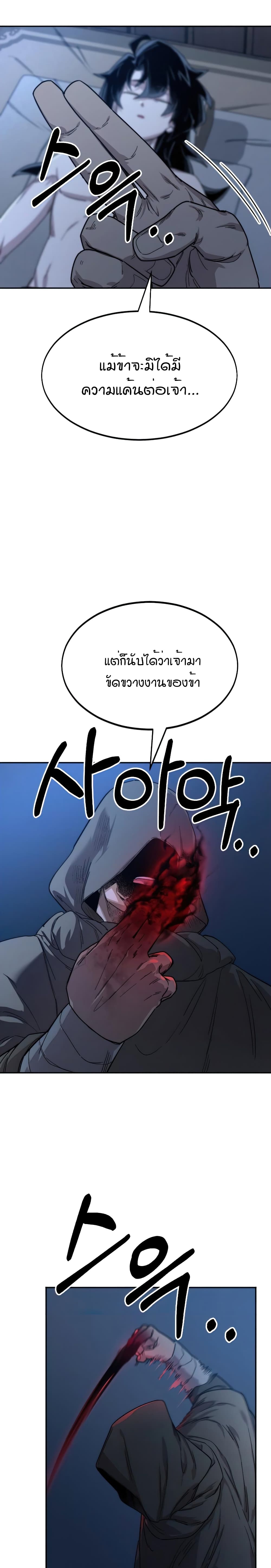 Return of the Mountain Hua Sect page 37