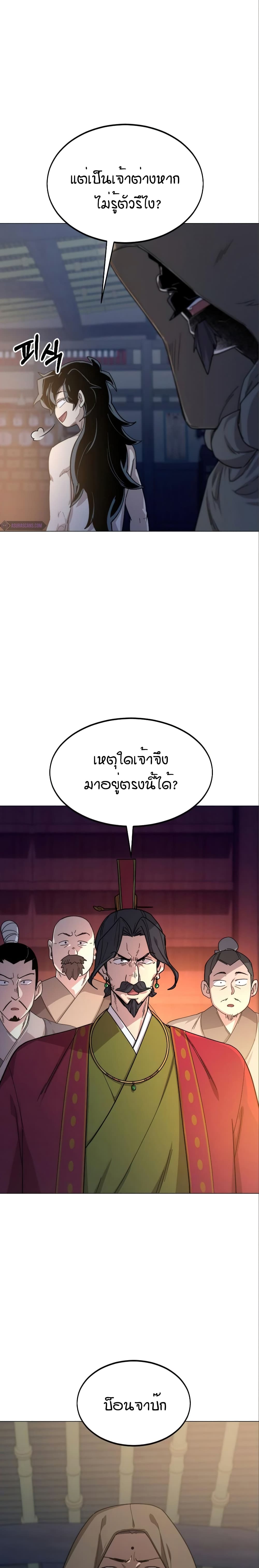 Return of the Mountain Hua Sect page 8