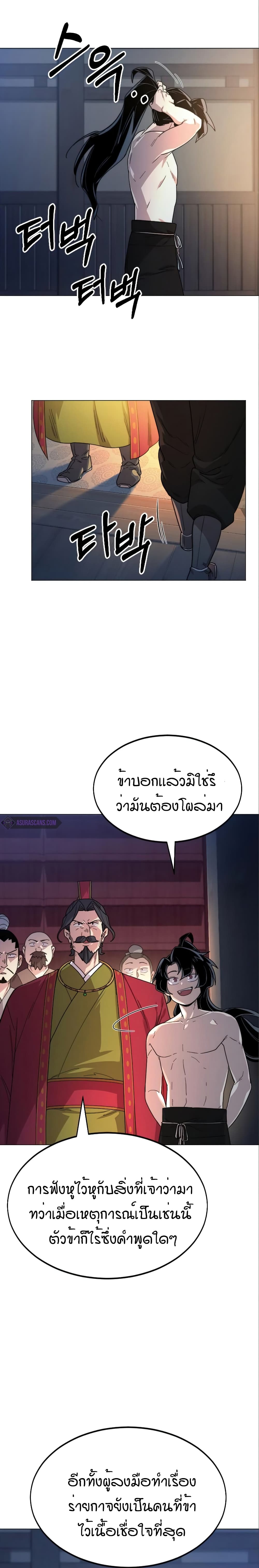 Return of the Mountain Hua Sect page 10