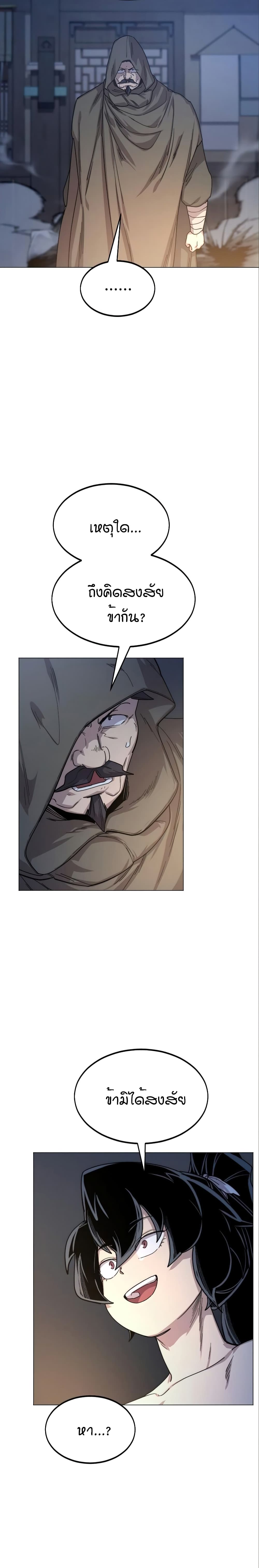 Return of the Mountain Hua Sect page 11