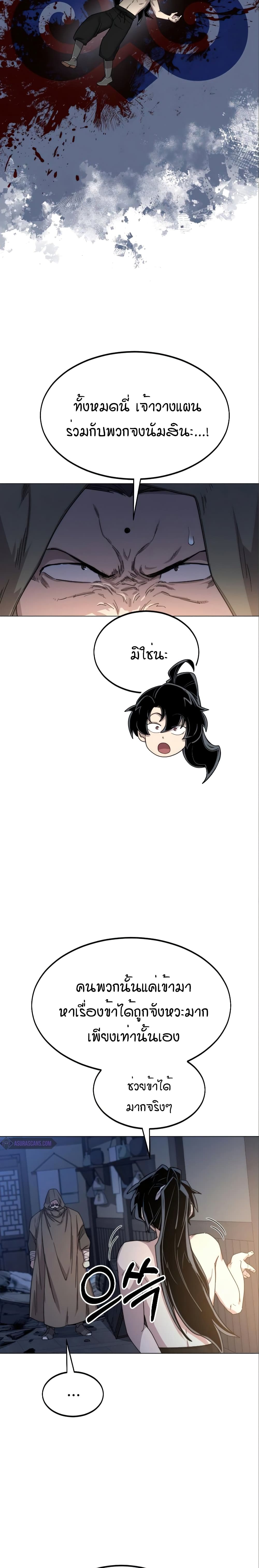 Return of the Mountain Hua Sect page 13