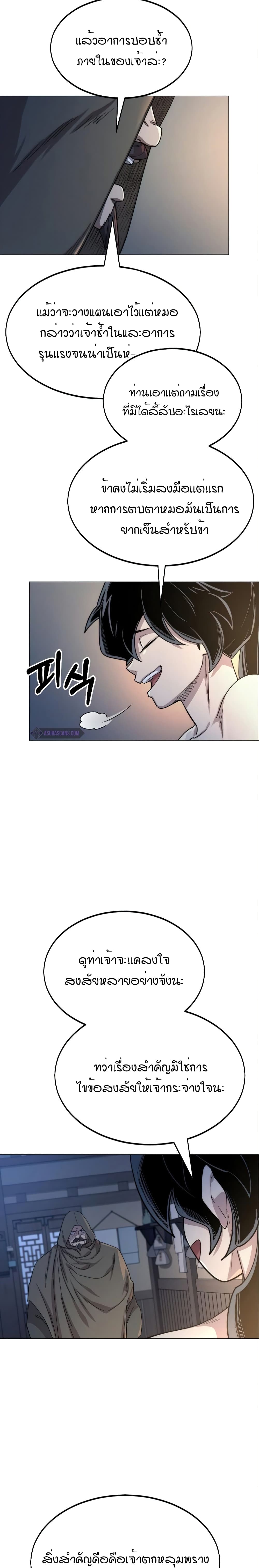 Return of the Mountain Hua Sect page 14