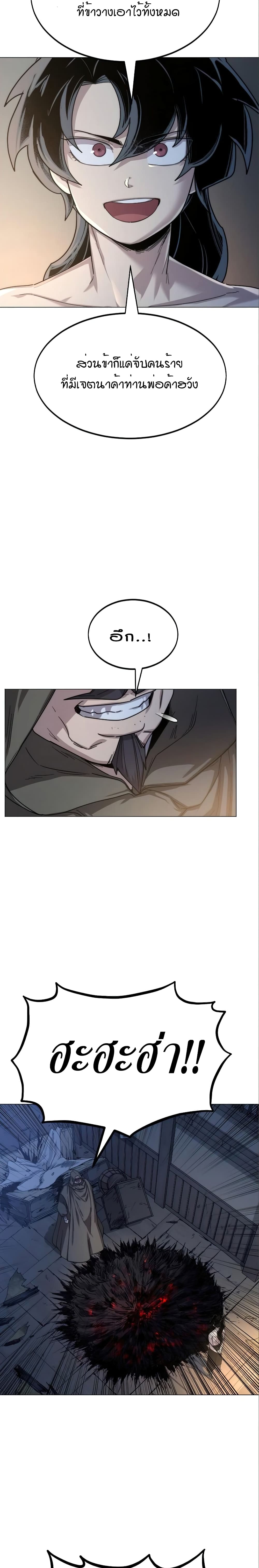 Return of the Mountain Hua Sect page 15