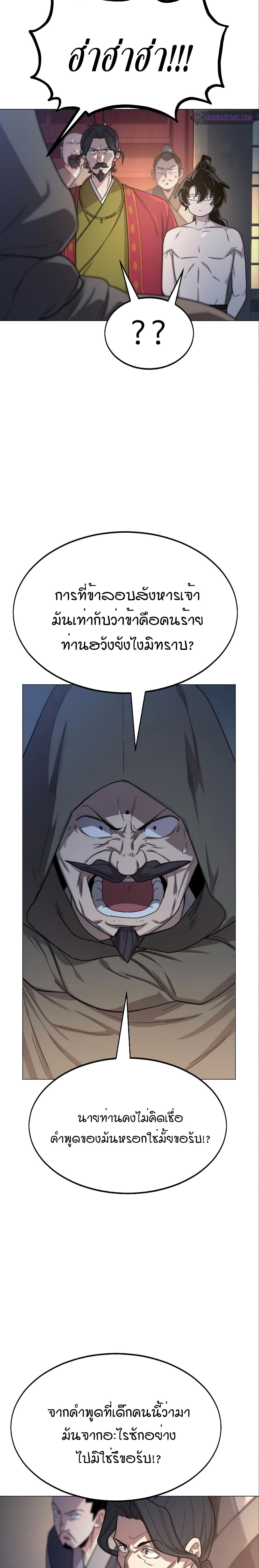 Return of the Mountain Hua Sect page 16
