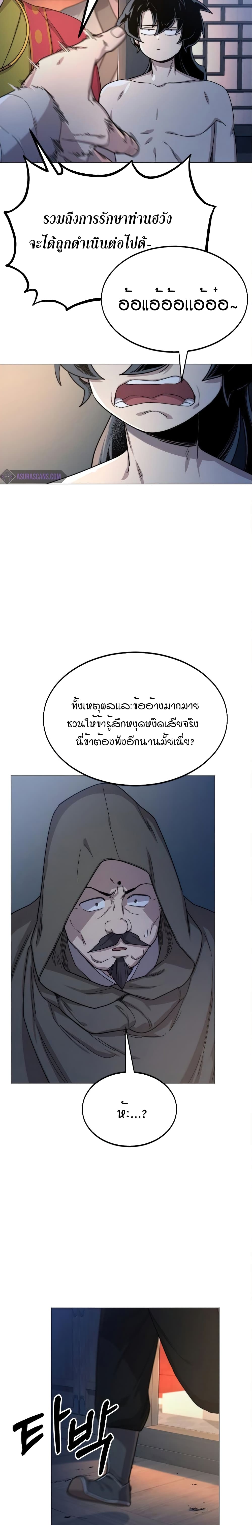 Return of the Mountain Hua Sect page 20