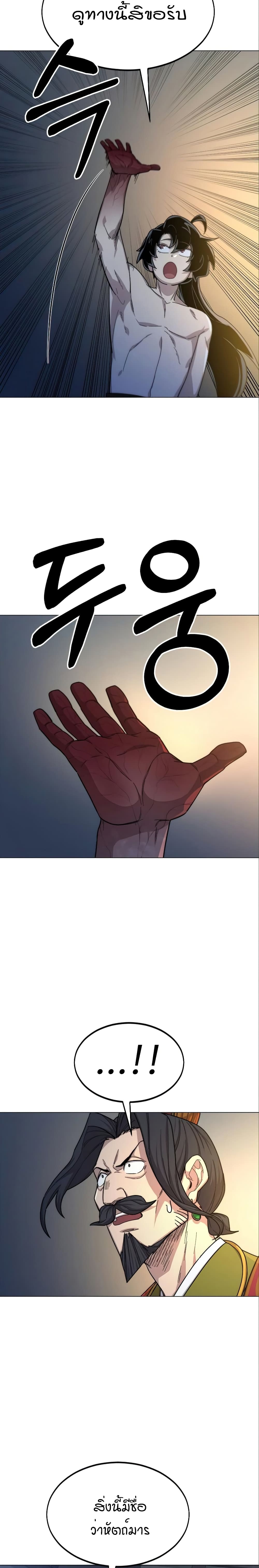 Return of the Mountain Hua Sect page 23