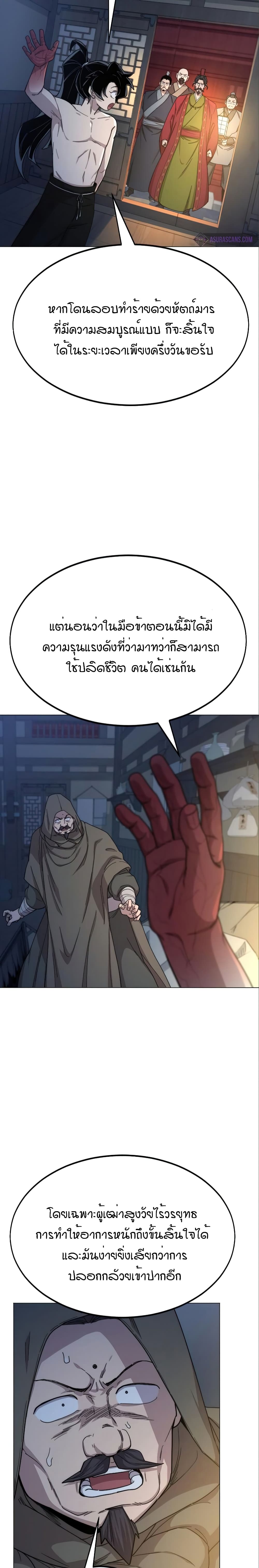 Return of the Mountain Hua Sect page 24