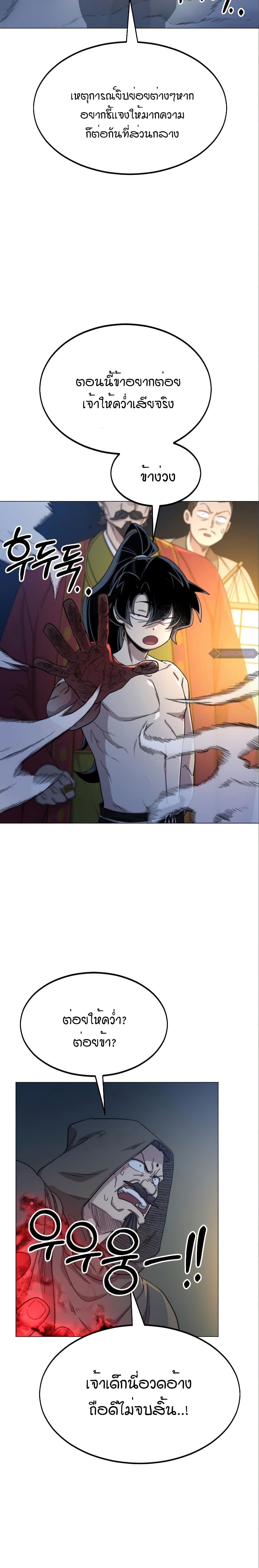Return of the Mountain Hua Sect page 31