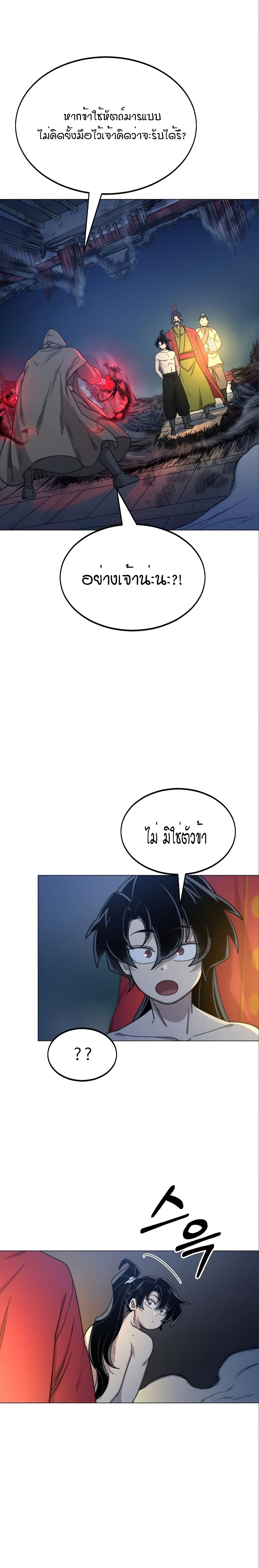 Return of the Mountain Hua Sect page 32