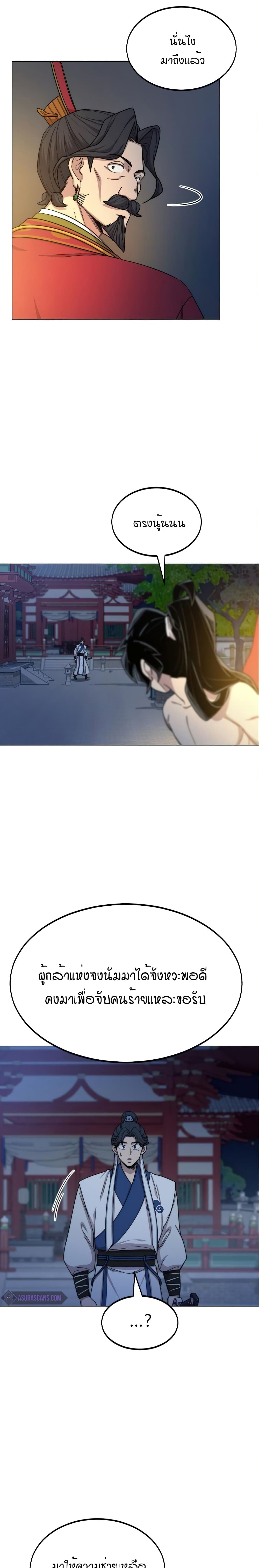 Return of the Mountain Hua Sect page 33