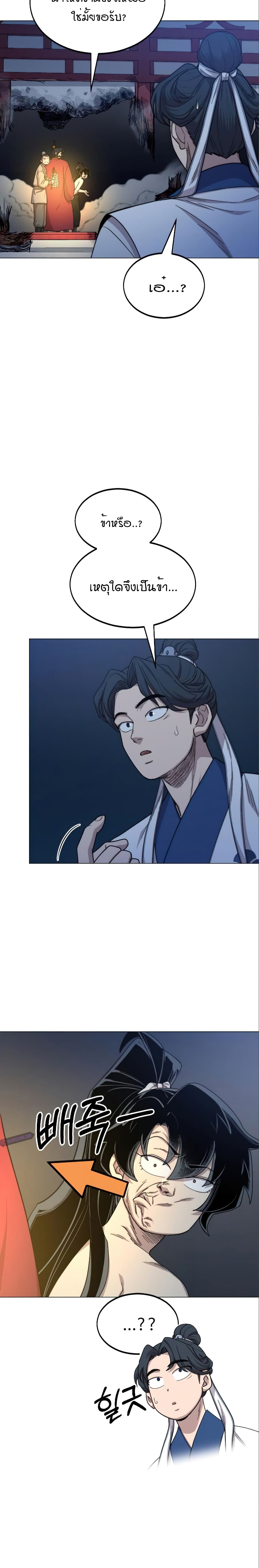 Return of the Mountain Hua Sect page 34