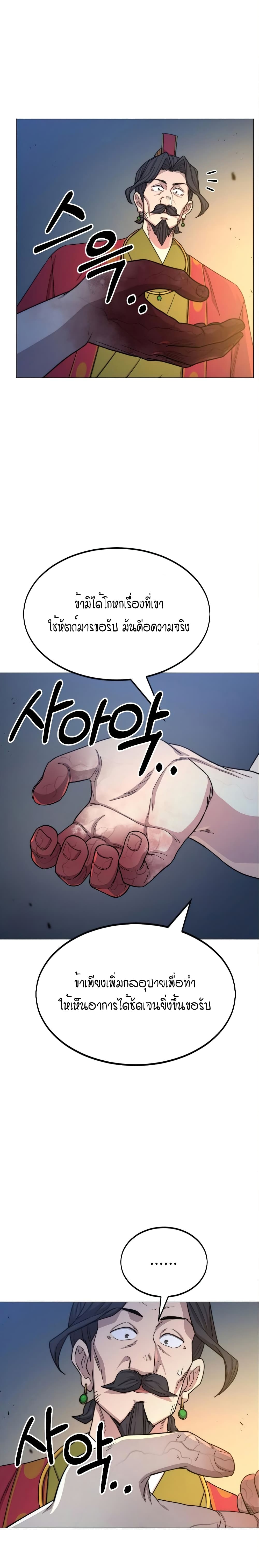Return of the Mountain Hua Sect page 39