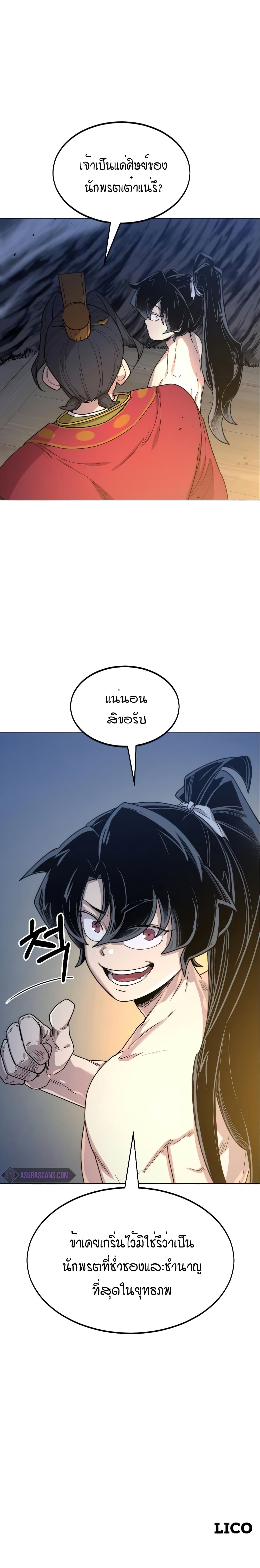 Return of the Mountain Hua Sect page 40