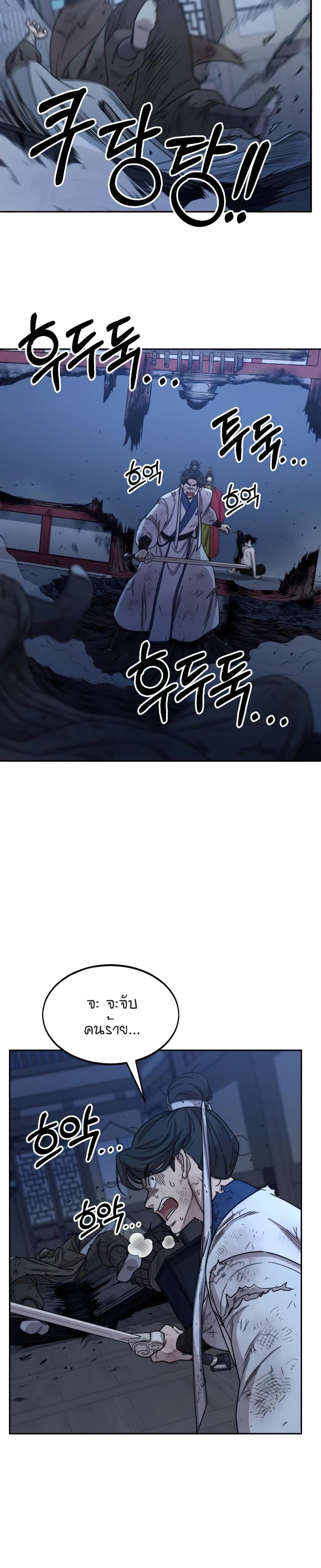 Return of the Mountain Hua Sect page 3