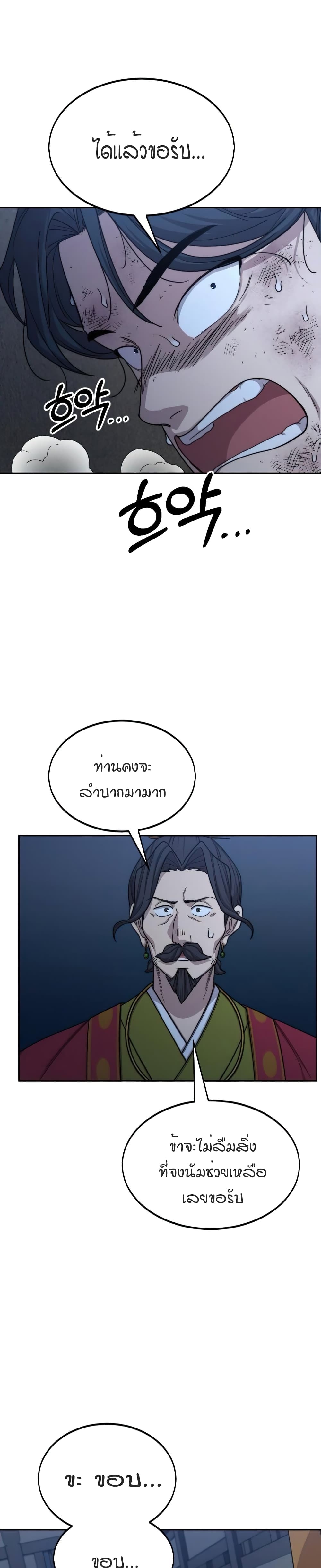 Return of the Mountain Hua Sect page 4