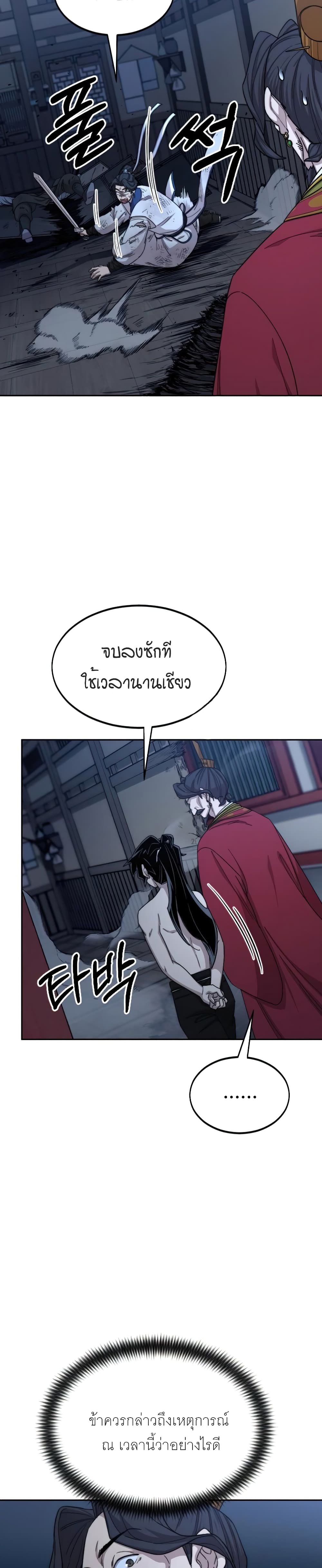 Return of the Mountain Hua Sect page 5