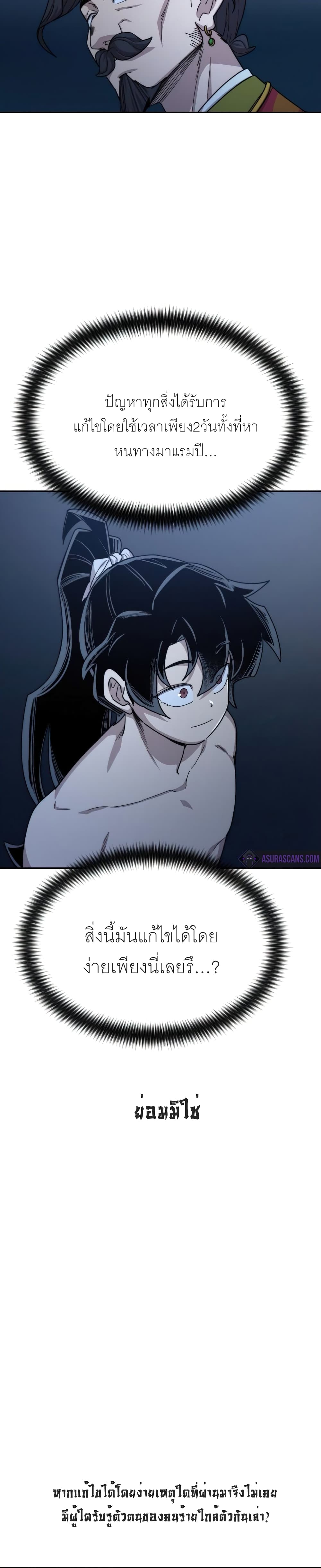 Return of the Mountain Hua Sect page 6